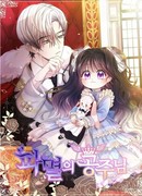 Принцесса Судьбы