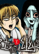 Трудяга и Призрак