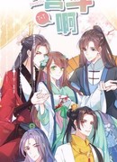 Я не хочу гарем