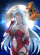 Перерождение Тянь Луня