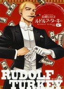 Рудольф Тёрк