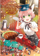 Кофейня в другом мире