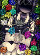 Классная комната, лишенная ангелов