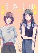 Большегрудая семпай и кохай с маленькой грудью