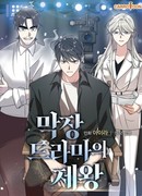 Король дорамы