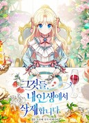 Я удаляю их из своей жизни