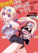 Я должен похудеть, чтобы вернуться обратно в другой мир.