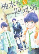 Четверо братьев Юдзуки