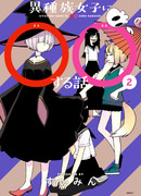 История о том, как делать XX с девушками из разных видов