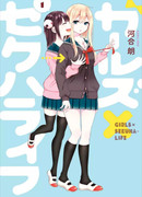 Девушки х Жизнь из сексуальных домогательств