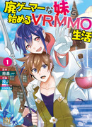 Да, я начинаю играть в VRMMO вместе со своей сестрой