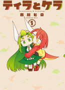 Тира и Цера