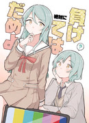 Не проиграй