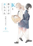 Старшеклассница и Находка