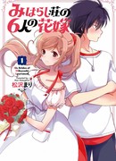 Пять жен апартаментов Михараши