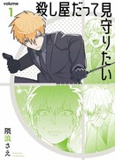 Киллер, который любит смотреть