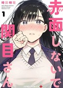 Будь смелее, Сэкимэ!