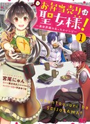 Ланч-леди — Святая! Тёплые рецепты от девушки из другого мира