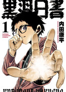 Куробанэ Хакусё