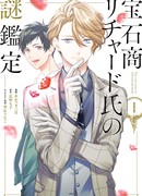 Расследования ювелира Ричарда