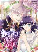 Волк, но не кусается