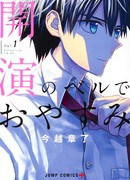 Когда поднимается занавес, я исчезаю