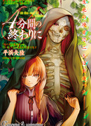 Спустя 4 минуты