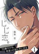 Молодые и снова влюблённые