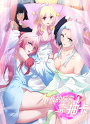 Мой гарем зависит от розыгрыша карт