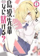 На что играем, Тобаку?