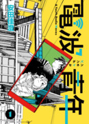 Молодёжная радиоволна