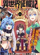 Завоевание иного мира: сильнейшее государство безуспешных рас