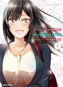 Забавно, что я получаю 300.000 йен в месяц, работая домохозяином у своей соседки