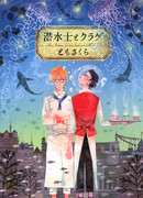 Водолаз и медуза