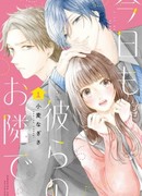 По соседству рядом с ними