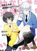 Мой слишком заботливый друг детства