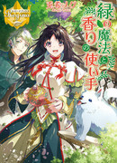 Обладательница зеленой и ароматной магии