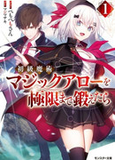 Обучение магии начального уровня, волшебной стрелы до предела