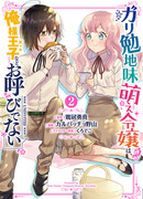 Благородная девушка, влюбленная в простого и прилежного парня, находит заносчивого принца неприятным