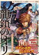 Ори из Цепи Дракона