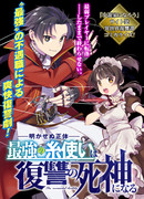 Личность, которую невозможно раскрыть. Мастер нитей становится богом отмщения