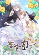 Когда распускаются цветы