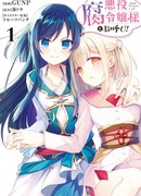 Называй меня злодейкой!