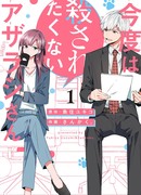 Тюлень, который не хочет быть убитым снова