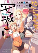 Озорная Гяру Андзё и ее друзья