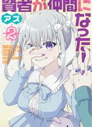 Святая присоединилась к моей группе!