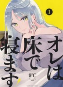 Я сплю на полу!