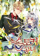 Леди-cталкер