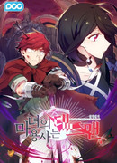 Герой ведьмы — мертвец