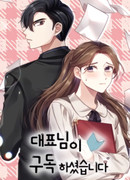 Генеральный директор подписал контракт